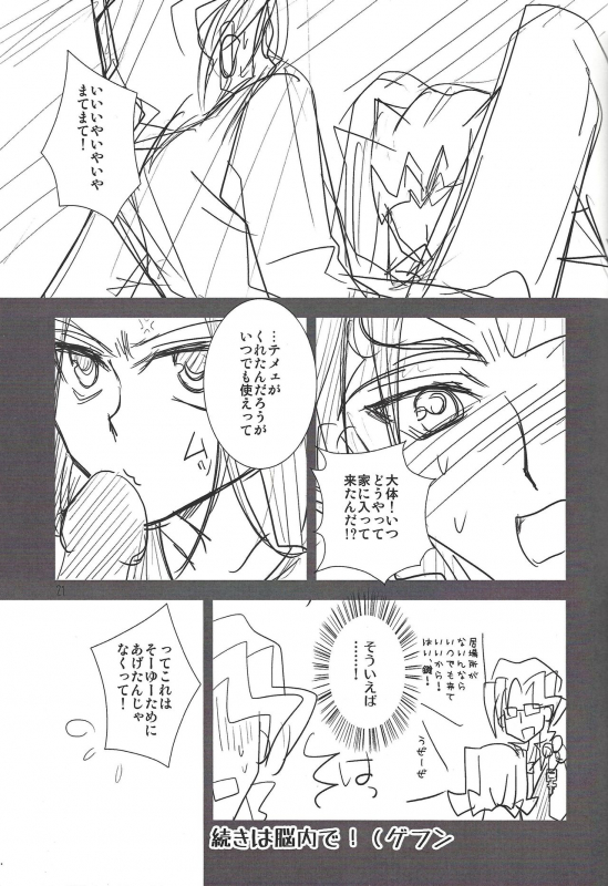 (Senne battle Phase 10) [Beaustar (Den chiyuu, parano)] Le temps est capricieux._19