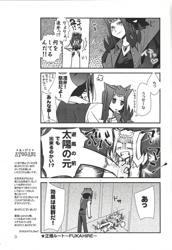 (Senne battle Phase 10) [Beaustar (Den chiyuu, parano)] Le temps est capricieux._27