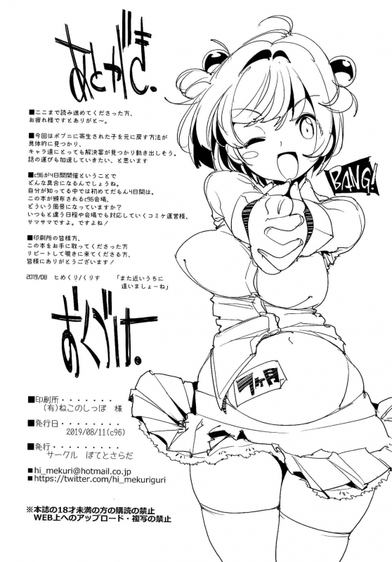 (C96) [Potato Salad (Kurisu)] Popuni Kei Joshi Panic! Vol. 8 [English] [biribiri]_32