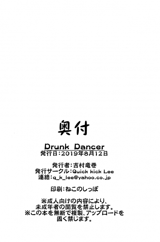 (C96) [Quick kick Lee (Yoshimura Tatsumaki)] Drunk Dancer (Dragon Quest IV) (English) =TLL + m_29