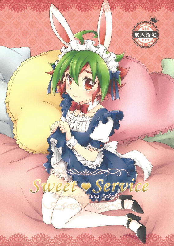 (Sennen Battle Phase 19) [Caramel Pudding (Nanakusa Mutsuki)] Sweet Service (Yu-Gi-Oh! ARC-V)_00