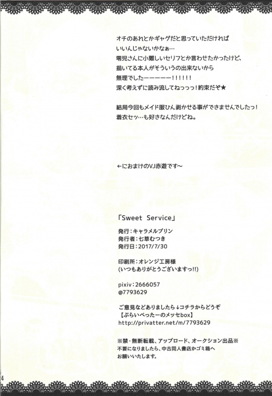 (Sennen Battle Phase 19) [Caramel Pudding (Nanakusa Mutsuki)] Sweet Service (Yu-Gi-Oh! ARC-V)_22