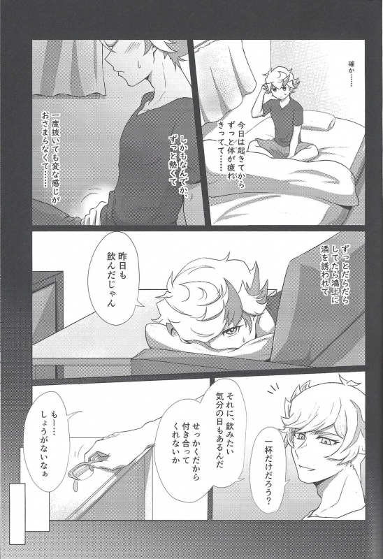 (Sennen Battle Phase 25) [Pantsu no Gomuhimo (Aimee)] Meitei Sex no Susume (Yu-Gi-Oh! VRAINS)_03