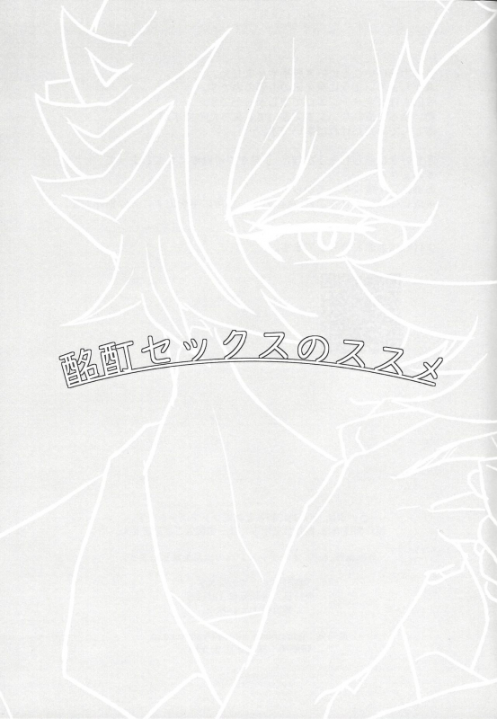 (Sennen Battle Phase 25) [Pantsu no Gomuhimo (Aimee)] Meitei Sex no Susume (Yu-Gi-Oh! VRAINS)_19