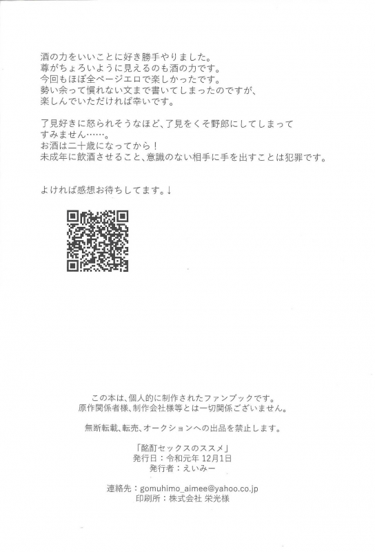 (Sennen Battle Phase 25) [Pantsu no Gomuhimo (Aimee)] Meitei Sex no Susume (Yu-Gi-Oh! VRAINS)_20