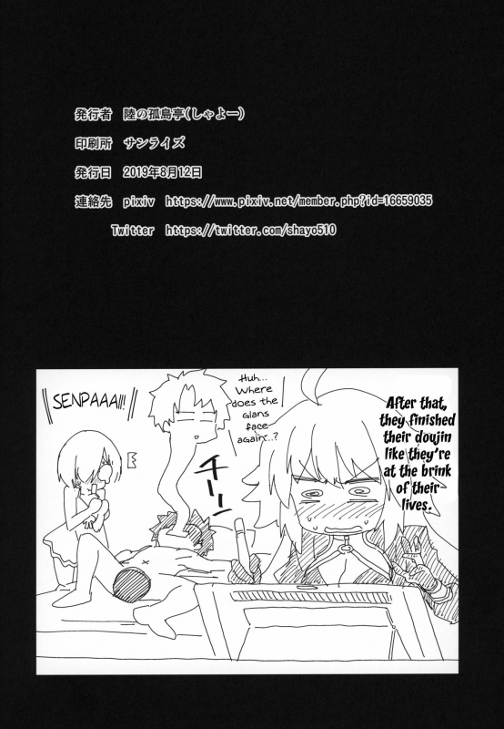 (C96) [Riku no Kotoutei (Shayo)] Luluhawa no Yoru (FateGrand Order) [English] [obsoletezero]_28
