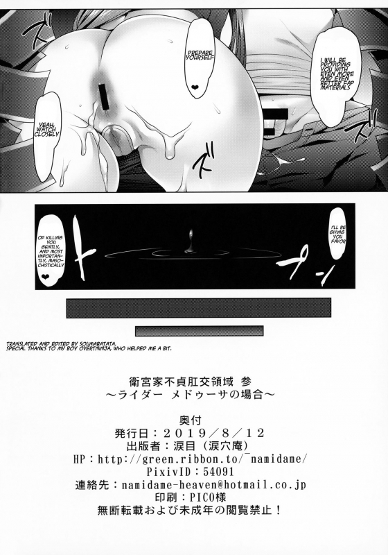 (C96) [Ruiketsuan (Namidame)] Emiya-ke Futei Koukou Ryouiki San ~Rider Medusa no B_18