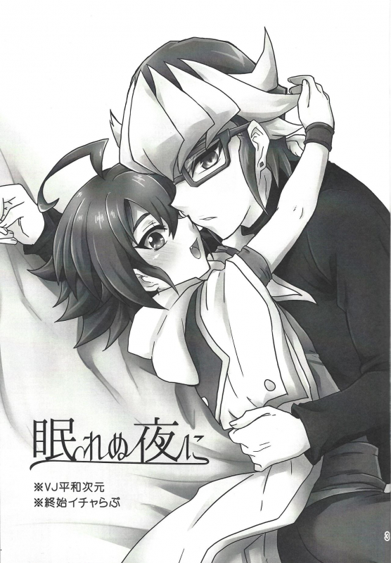 (Sennen Battle in Nagoya 8) [Caramel Pudding (Nanakusa Mutsuki)] Nemurenu Yoru ni (Yu-Gi-Oh! ARC-V)_01