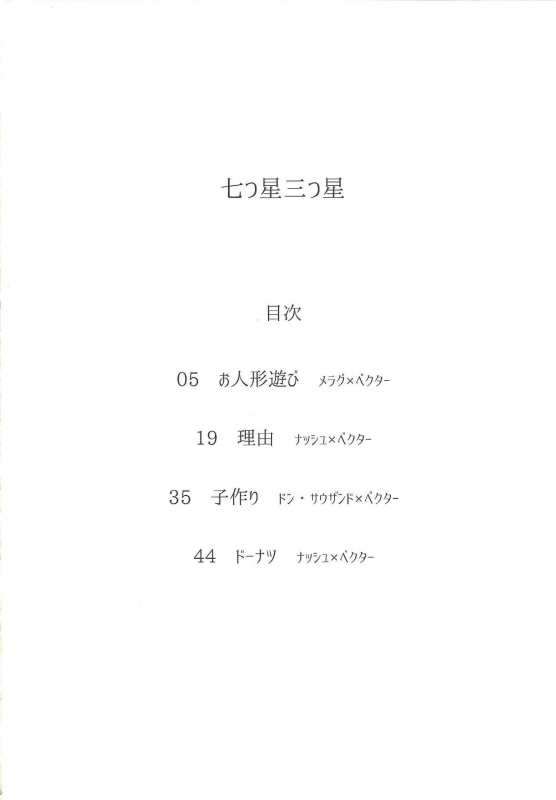 (Sennen Battle in Osaka 3) [kuroinu (Danny)] Nanatsuboshi mittsu hoshi (Yu-Gi-Oh! ZEXAL)_02