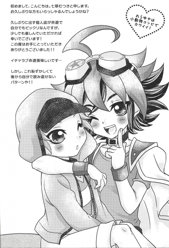 (Sennen Battle in Osaka 7) [Caramel Pudding (Nanakusa Mutsuki)] Honeyed Service (Yu-Gi-Oh! ARC-V)_02