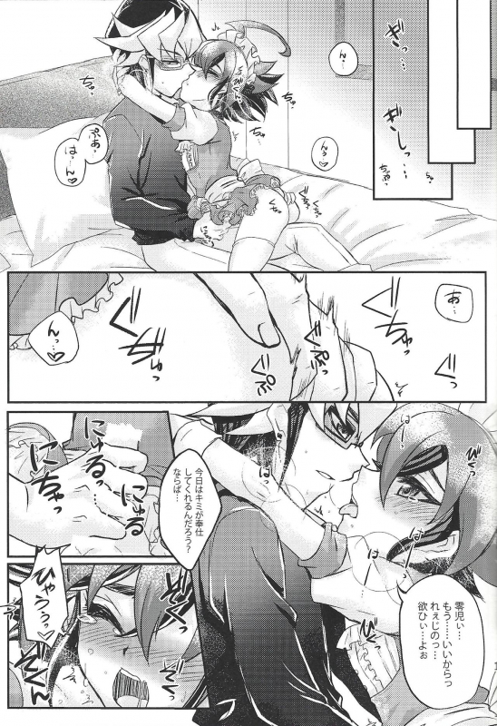 (Sennen Battle in Osaka 7) [Caramel Pudding (Nanakusa Mutsuki)] Honeyed Service (Yu-Gi-Oh! ARC-V)_09