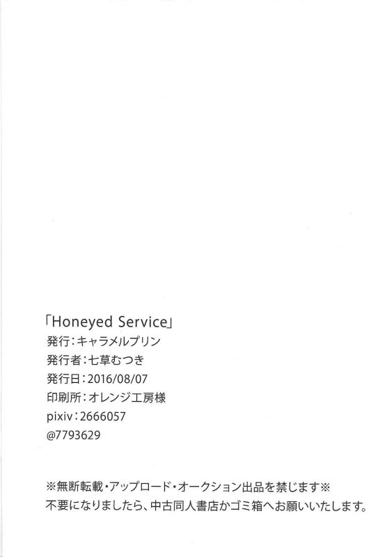 (Sennen Battle in Osaka 7) [Caramel Pudding (Nanakusa Mutsuki)] Honeyed Service (Yu-Gi-Oh! ARC-V)_20