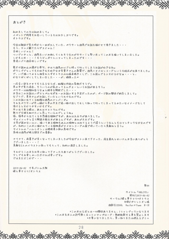 (Sennen Battle in Osaka) [tyou-to-hanatemari (otousu)] HALCION (Yu-Gi-Oh! ZEXAL)_26