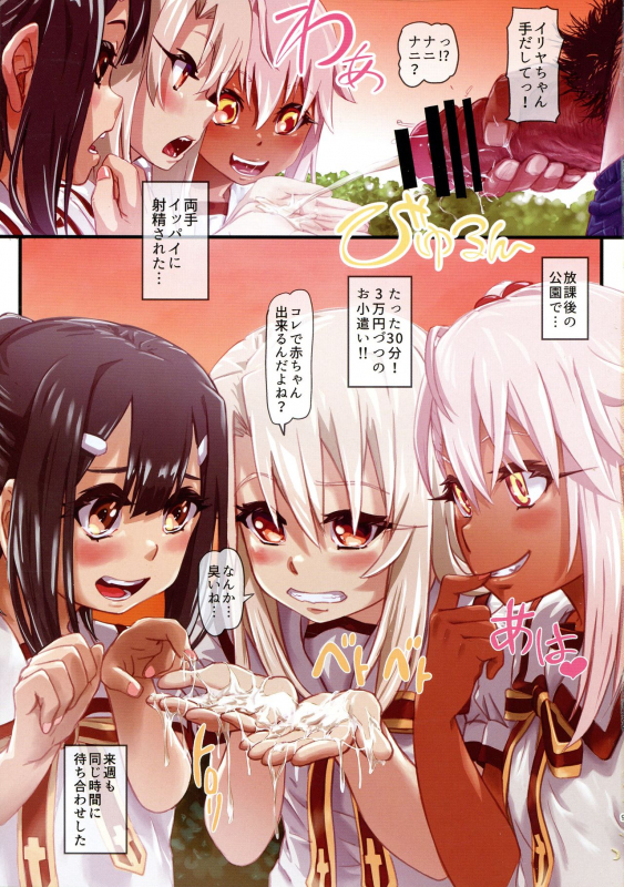 (Shi~musu! 20) [Strawberry Milk Studio (Lunaluku)] Okozukai ga Hoshii Illya-chan wa Os_07