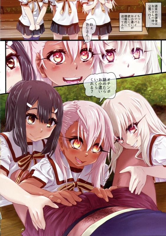 (Shi~musu! 20) [Strawberry Milk Studio (Lunaluku)] Okozukai ga Hoshii Illya-chan wa Os_11