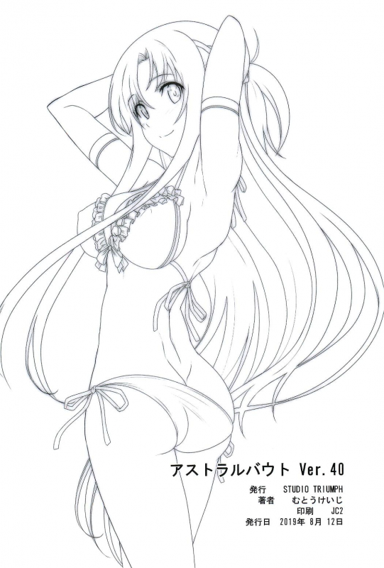 (C96) [STUDIO TRIUMPH (Mutou Keiji)] Astral Bout Ver. 40 (Sword Art Online) [English] _25