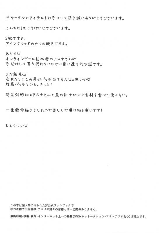 (C96) [STUDIO TRIUMPH (Mutou Keiji)] Astral Bout Ver. 41 (Sword Art Online) [English_02