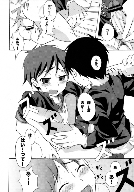 (Shota Scratch 10) [Datsuryoku Kenkyuukai (Kanbayashi Takaki)] Furachinaru_08