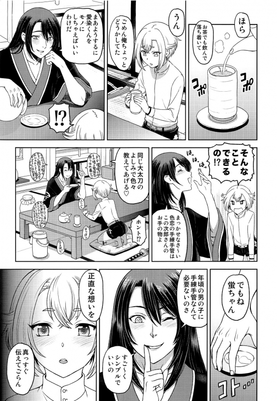 (ShotaFes 2) [Hotaruan (Sena Youtarou)] Hotaru Maniacs (Touken Ranbu)_07