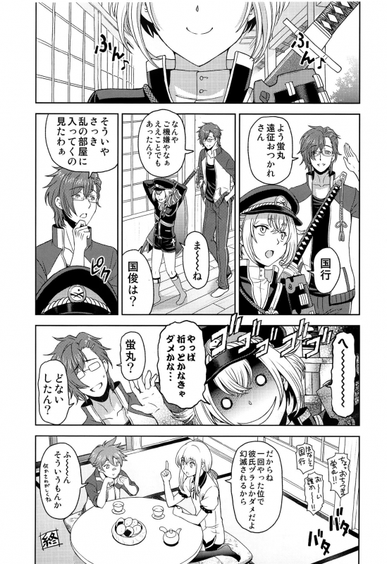 (ShotaFes 2) [Hotaruan (Sena Youtarou)] Hotaru Maniacs (Touken Ranbu)_27