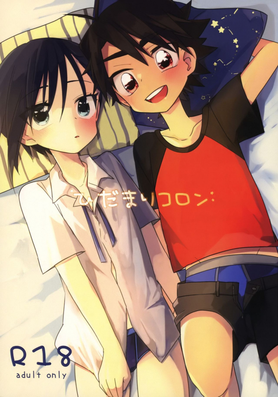 (ShotaFes 4) [Hitonatsuno. (Hitonatsu)] Hidamari Colon_00