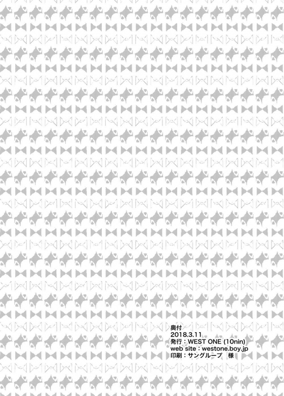 (Shotafest) [WEST ONE (10nin)]  Oretachi no Horizon (Monster Hunter Stories)_25