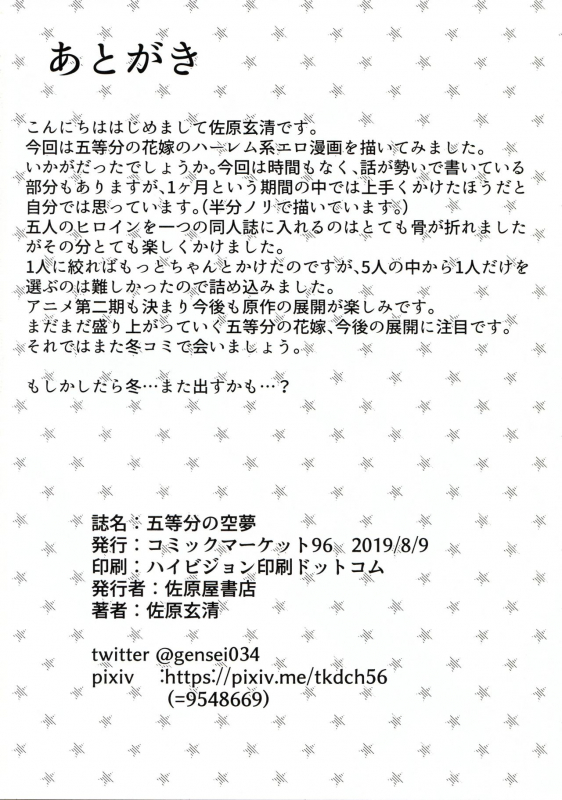 (C96) [Sawaraya Shoten (Sahara Gensei)] Gotoubun no Sorayume (Gotoubun no Hanayome) (English)_37