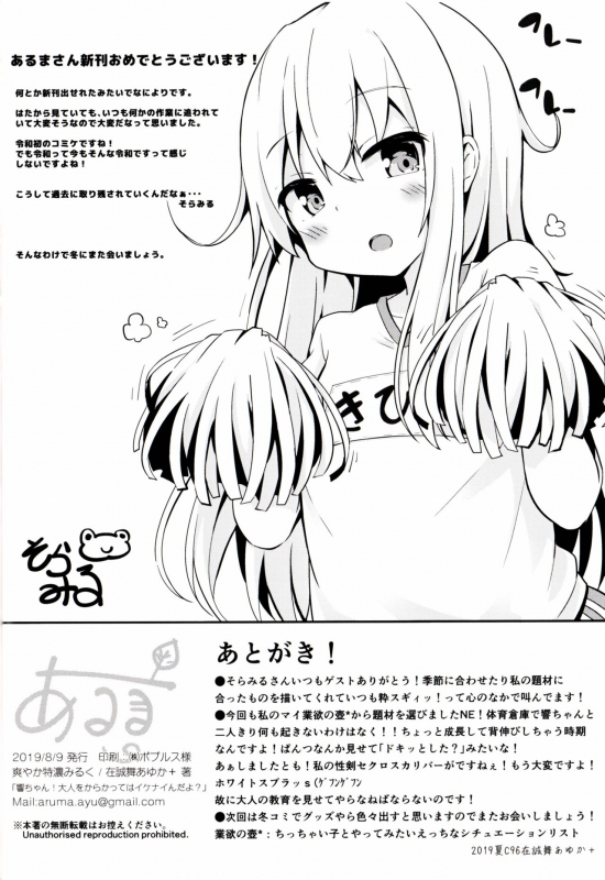 (C96) [Sawayaka Tokunou Milk (Arumamai A_20