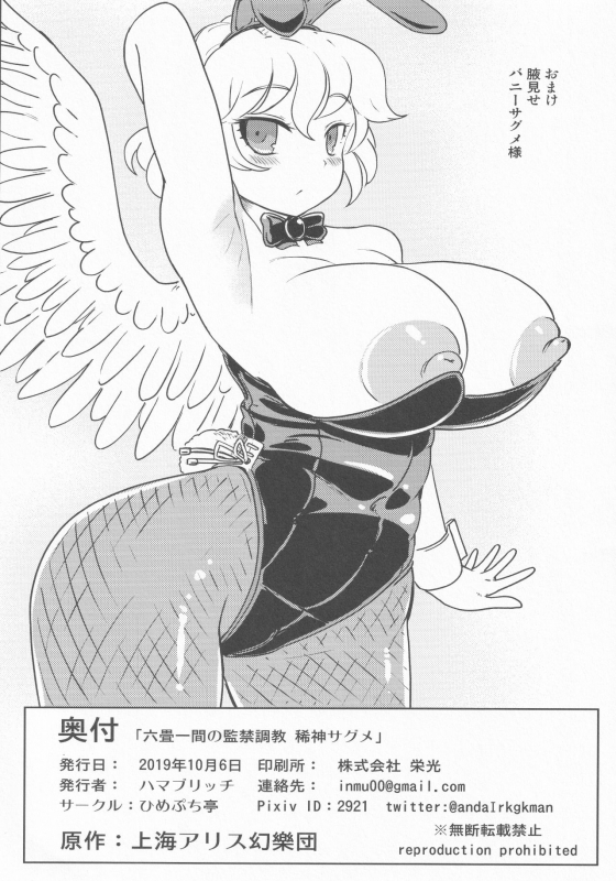 (Shuuki Reitaisai 6) [Himepuchitei (Hamaburicchi)] Rokujou Hitoma no Kankin Choukyou Kishin Sagume (Tou_24