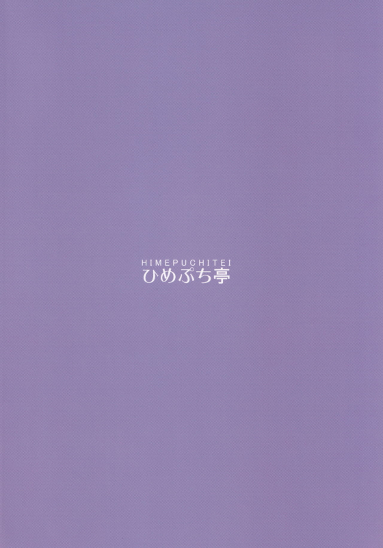 (Shuuki Reitaisai 6) [Himepuchitei (Hamaburicchi)] Rokujou Hitoma no Kankin Choukyou Kishin Sagume (Tou_25