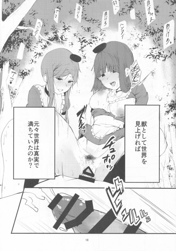 (Shuuki Reitaisai 6) [Imasori Dondai (Us Them)] Yuuwaku Backdancers (Touhou Project)_16