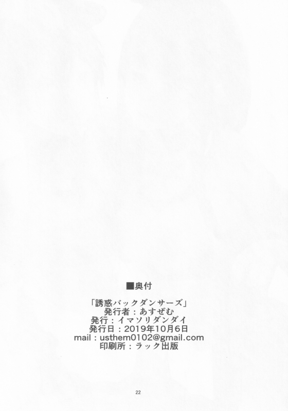 (Shuuki Reitaisai 6) [Imasori Dondai (Us Them)] Yuuwaku Backdancers (Touhou Project)_20