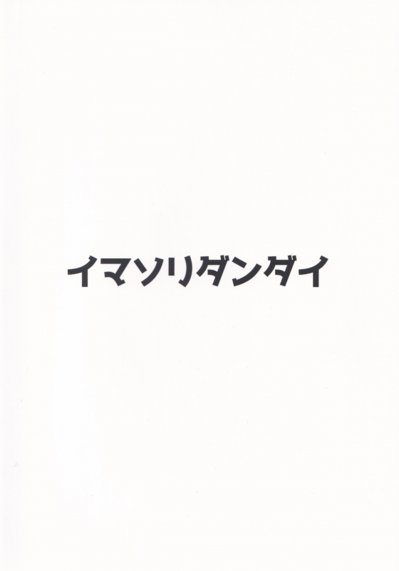 (Shuuki Reitaisai 6) [Imasori Dondai (Us Them)] Yuuwaku Backdancers (Touhou Project)_21