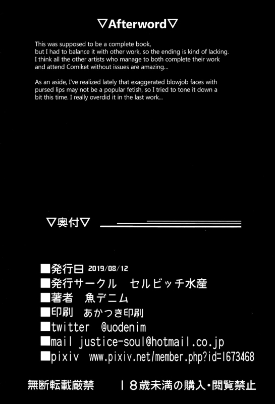 (C96) [Selvage Fisheries (Uo Denim)] Kagirinaku Toumei ni _21