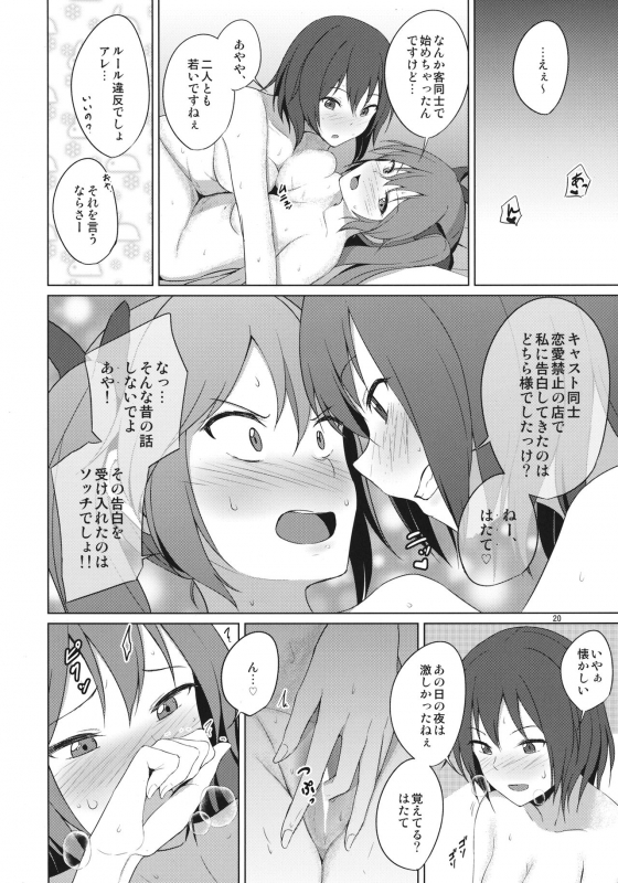 (Shuuki Reitaisai 6) [Mugendai (Humei)] Aikata to Lesbian Fuuzoku o Kanshou suru Koto ni Narimashita_18