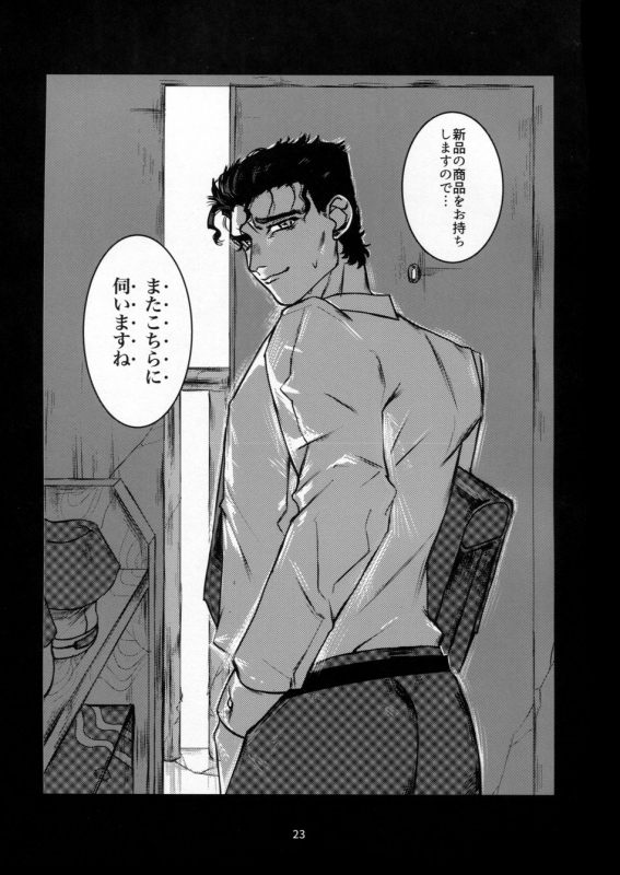 (Super The World 2018) [Umagoya (Jonyyyyyyy)] Houmon Hanbaiin Kujo Jotaro (JoJo's Bizarre Adventure)_21