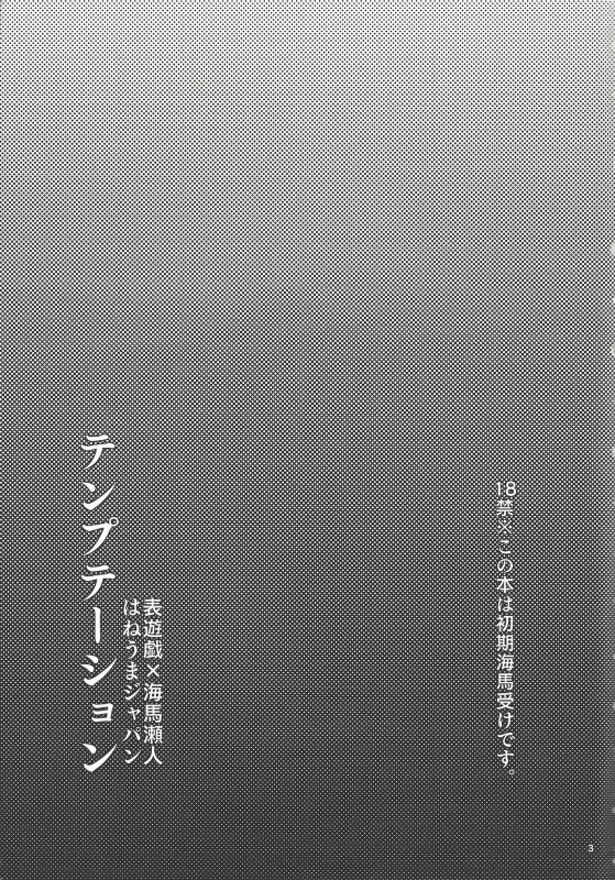 (Suukou Naru Ai no Road) [Haneuma Japan (Bombyama)] Temptation (Yu-Gi-Oh!)_01