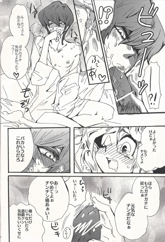 (Suukou Naru Ai no Road) [Haneuma Japan (Bombyama)] Temptation (Yu-Gi-Oh!)_08