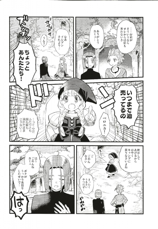 (Syukufuku to Ai o Tsukamiyuku IV) [Mithril (MAMI)] Kienai Bonnou (Dragon Quest XI)_12