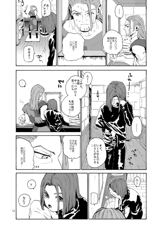 (TWINKLE MIRAGE 10) [Tokumei Wonbat] Kare no Yume (Dragon Quest XI)_10