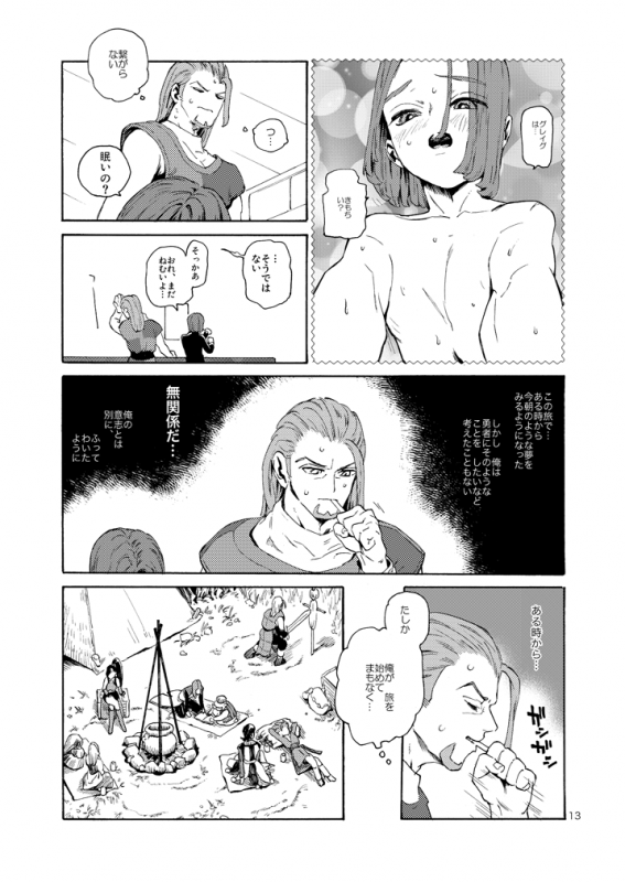 (TWINKLE MIRAGE 10) [Tokumei Wonbat] Kare no Yume (Dragon Quest XI)_11