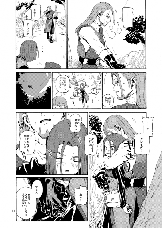 (TWINKLE MIRAGE 10) [Tokumei Wonbat] Kare no Yume (Dragon Quest XI)_12