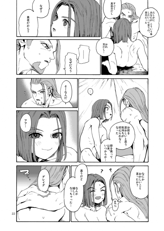 (TWINKLE MIRAGE 10) [Tokumei Wonbat] Kare no Yume (Dragon Quest XI)_20