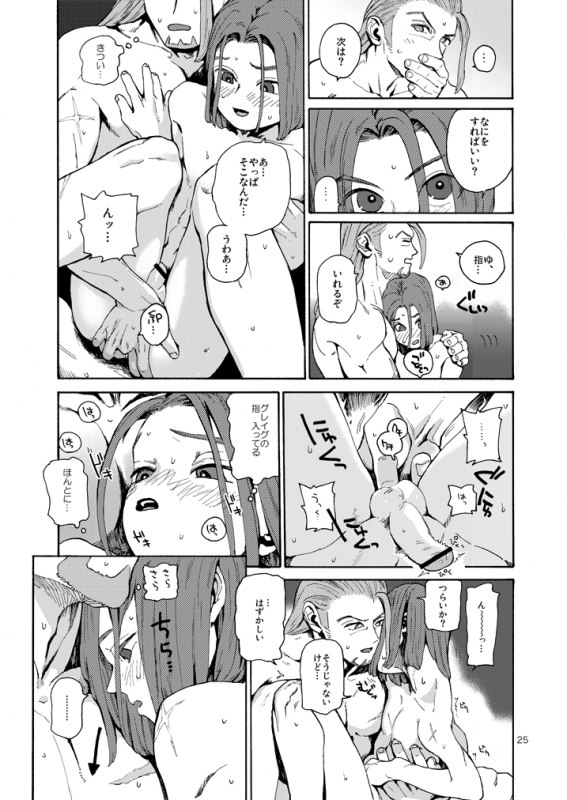 (TWINKLE MIRAGE 10) [Tokumei Wonbat] Kare no Yume (Dragon Quest XI)_23