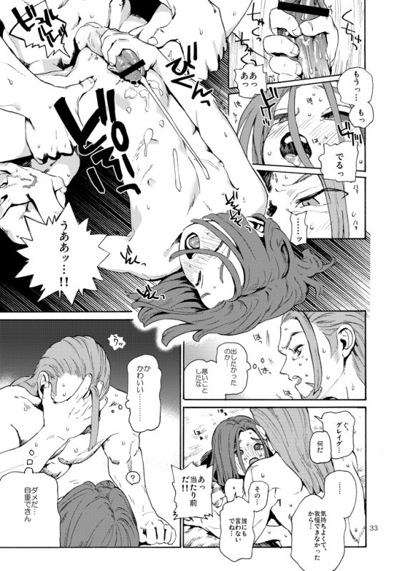 (TWINKLE MIRAGE 10) [Tokumei Wonbat] Kare no Yume (Dragon Quest XI)_31