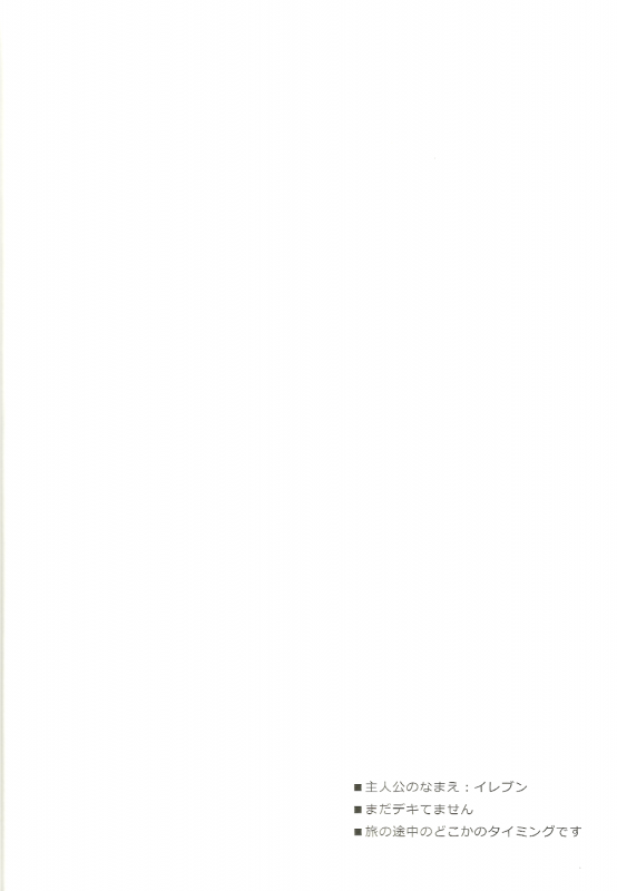 (TWINKLE MIRAGE 8) [Mithril (MAMI)] Otona no Tokkun (Dragon Quest XI)_02