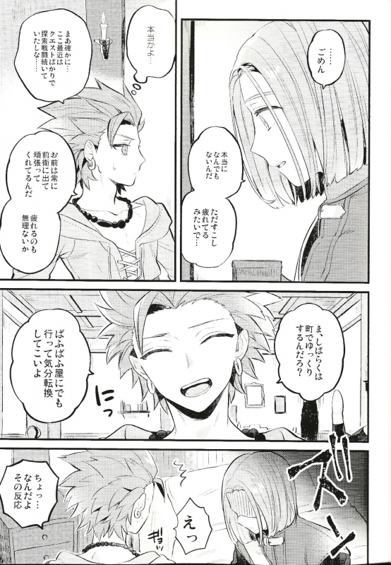 (TWINKLE MIRAGE 8) [Mithril (MAMI)] Otona no Tokkun (Dragon Quest XI)_05