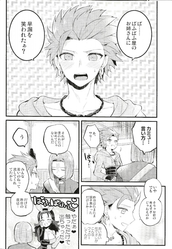 (TWINKLE MIRAGE 8) [Mithril (MAMI)] Otona no Tokkun (Dragon Quest XI)_06