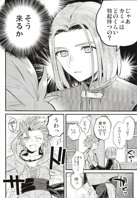 (TWINKLE MIRAGE 8) [Mithril (MAMI)] Otona no Tokkun (Dragon Quest XI)_08