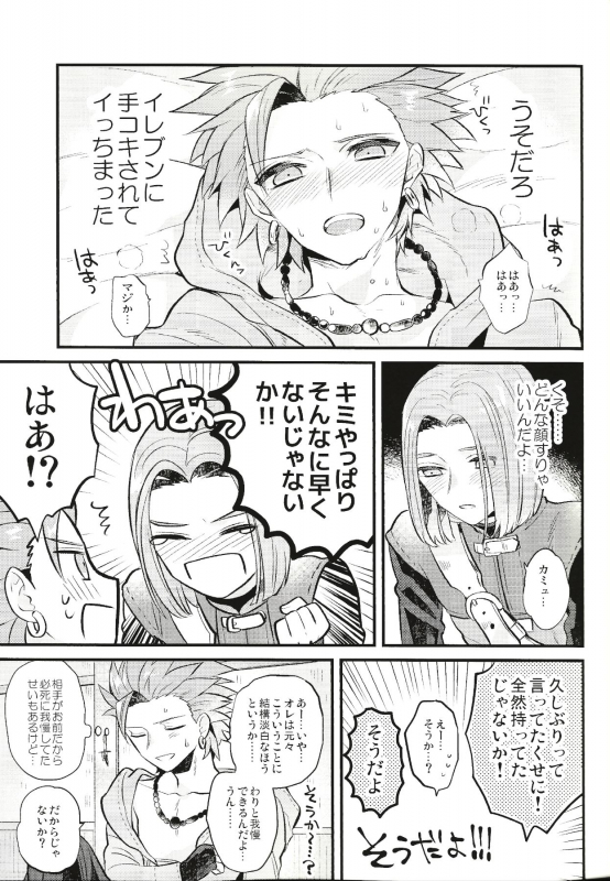 (TWINKLE MIRAGE 8) [Mithril (MAMI)] Otona no Tokkun (Dragon Quest XI)_11